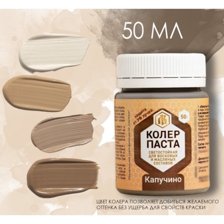 Cauler Paste for Poster Wax Kapuchino 50g