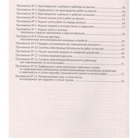 Labor protection rules when working at altitude-2
