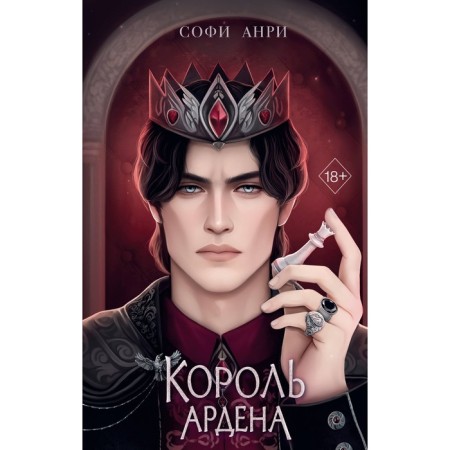 King Arden. Henri S.