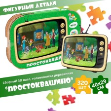 Puzzle-headed 3D 