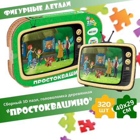 Puzzle-headed 3D "Prostokvashino", 40 × 29 cm