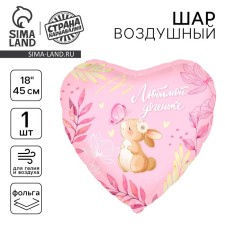 Шар фольгированный 18" «Любимой доченьке», сердце