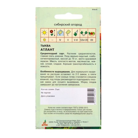 Atlant pumpkin seeds 3pcs*-1