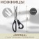 Scissors "Wave", 9 ", 23 cm, step - 18 mm, black color