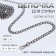 A chain for a bag, with carbines, iron, 9 × 14 mm, 120 cm, black nickel color