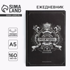 Diary in a solid cover A5, 160 L 