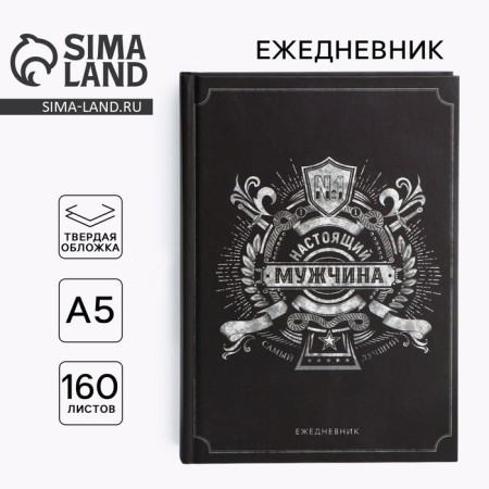 Diary in a solid cover A5, 160 L "Black"