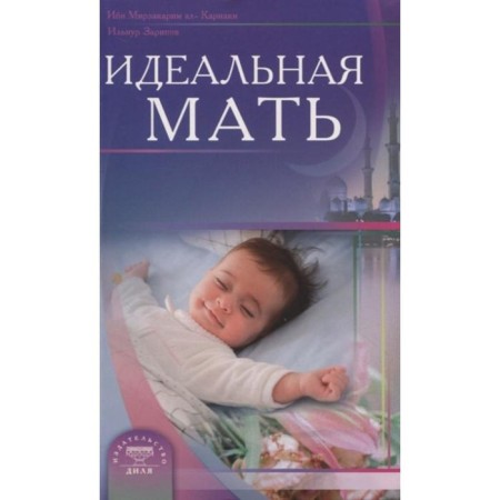 An ideal mother. Zaripov I.