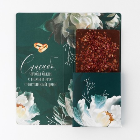 Wedding postcard with a place for chocolate "With gratitude from the newlyweds", 10 x 18.5-4