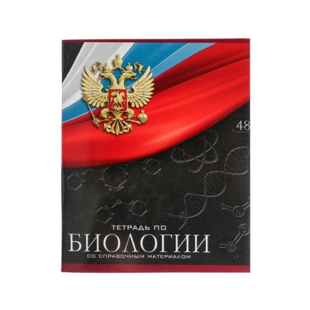 Subject note Calligrata "Coat of arms", 48 sheets in a biology cage, with reference material, cover coated cardboard, uf-lax, block offset