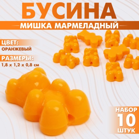 Bead "Bear marmalade" (set of 10 pcs.), 1.8 × 1.2 × 0.8 cm, Orange color