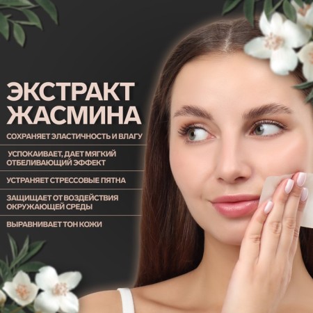 Mating napkin "Natural Extract Premium", 50 pcs, with jasmine extract-3