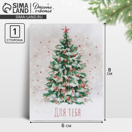 Postcard-Mini "For you" Christmas tree, 6x8cm, New Year