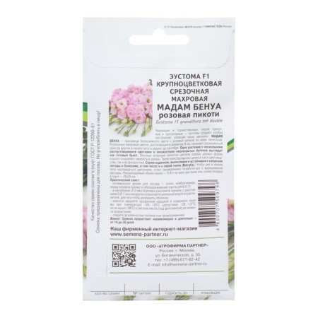 Eustoma flower seeds Slezing Terrytic "Madame Benoit F1" White with pink, 5 pcs-1