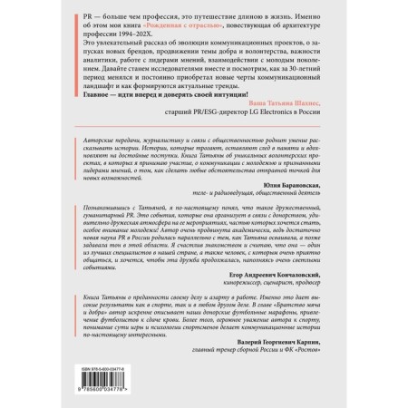 Born with the industry. 2nd edition. Shakhnes T.Yu.-1
