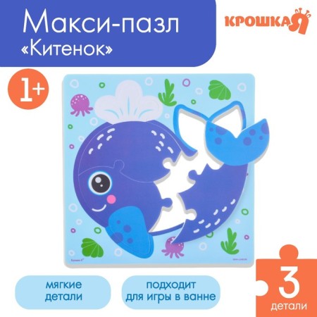 Soft puzzle for kids "Willy Kitenok", 3 details, crush me