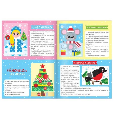 New Year's applications "New Year's magic", 20 p.-1