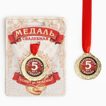 Wedding medal on the card "5 years wooden wedding", d = 4 cm-2