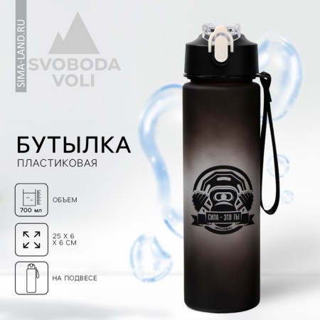 Water bottle "Strength is you", 700 ml