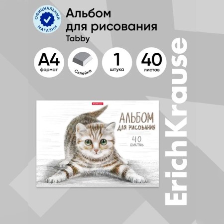 Album for drawing A4, 40 sheets, block 120 g/m², glue, Erich Krause "Tabby", 100% whiteness, solid substrate-3