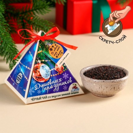 New Year! Black tea with a prediction of "Soul holidays", taste: Winter Cherry, 20 g.-1