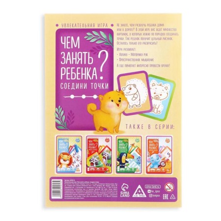 Book-game “How to take a child? Connect the points ", A5, 26 pages, 3+-3
