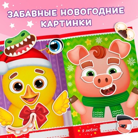 Book with stickers "Funny Muzzles", 12 p.-2
