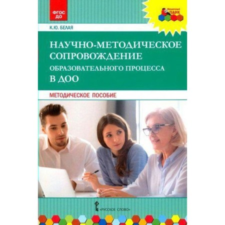 Scientific and methodological support of the educational process in DOO. White K. Yu.