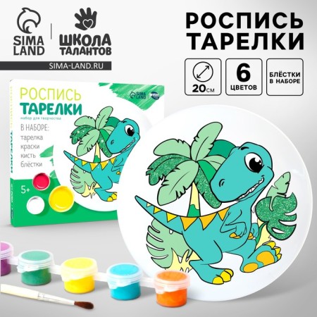 Set for creativity. Painting of the plate "Dinosaurus"