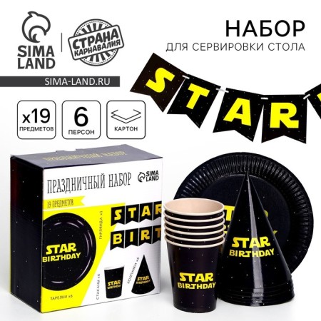Set of paper dishes disposable Star Boy