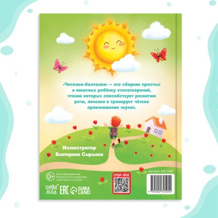 The book in solid binding "Readers-Boltka", 48 p.-5