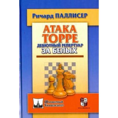 Attack Torre. The debut repertoire for the whites. Palliser R.