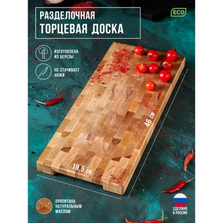 Defense board, end ADELICA, 46 × 19.5 × 3 cm, birch