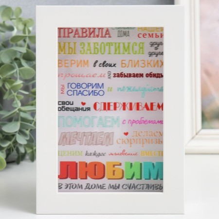 Interior plastic porer "Rules of our family" 17x12x3.8 cm