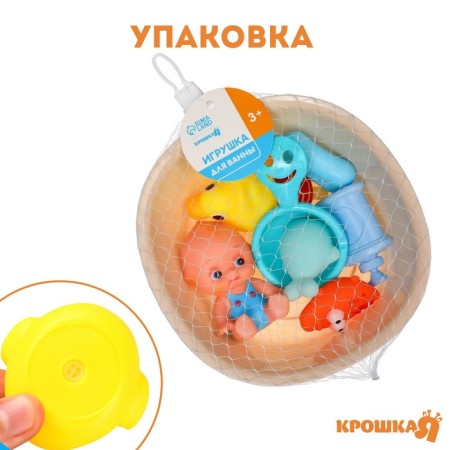 Набор резиновых игрушек для ванны «Игры малыша», с пищалкой, 9 шт, Крошка Я-3