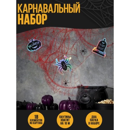 Carnival set of witches, web, decor