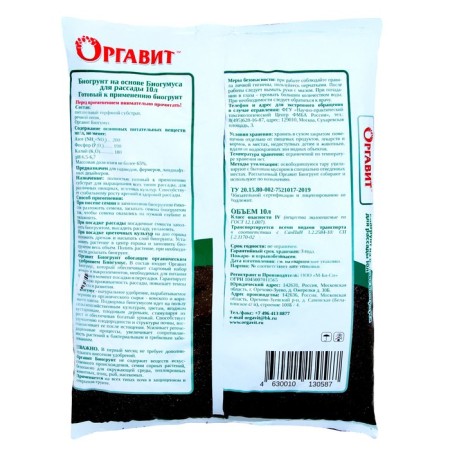 Soil based on biogumus Organovite for seedlings, 10 liters-1