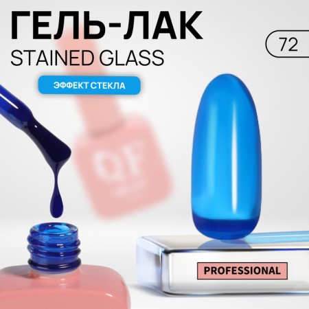 Stained Glass nail polish gel, 3 phase, 10 ml, LED/UV, Color (72)