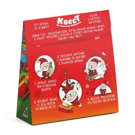 New Year's quest for finding a gift “We celebrate the New Year!”, 12 hints, letter, 6+-3