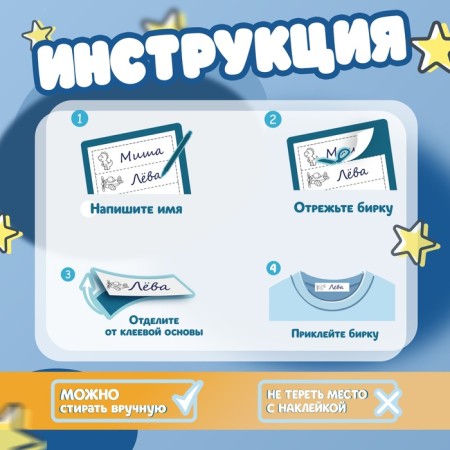 Набор именных наклеек для одежды, для мальчиков, 12 шт, 4,5 × 1,3см-1