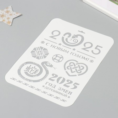 Plastic stencil "Happy New Year 2025. Wooden Snake", A4 size-1