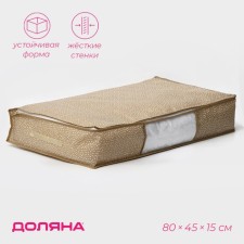 COVFR for storing things “POINTS” with PVC, 80 × 45 × 15 cm, beige color