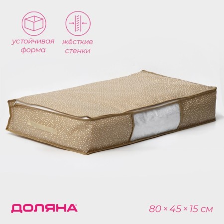 COVFR for storing things “POINTS” with PVC, 80 × 45 × 15 cm, beige color