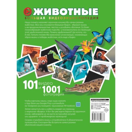 Animals. 101 videos and 1001 photos. Witken L.D., Khomich E.O.-1