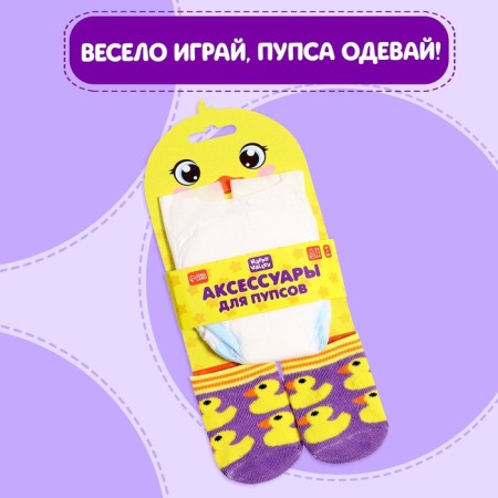 Accessories for dolls "Diplon", socks with diapers-3