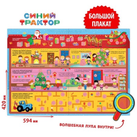 Bilateral poster with a magic magnifying glass "Winter activity poster, A2, Blue Tractor-2