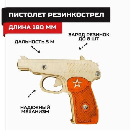 Конструктор из дерева «Резинкострел пистолет»
