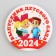 Supply icon for graduation "Graduate of kindergarten 2024", D = 5.6 cm