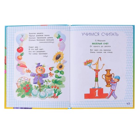 A gift to a first grader. Marshak S.Ya., Oster G.B., Mikhalkov S.V.-2