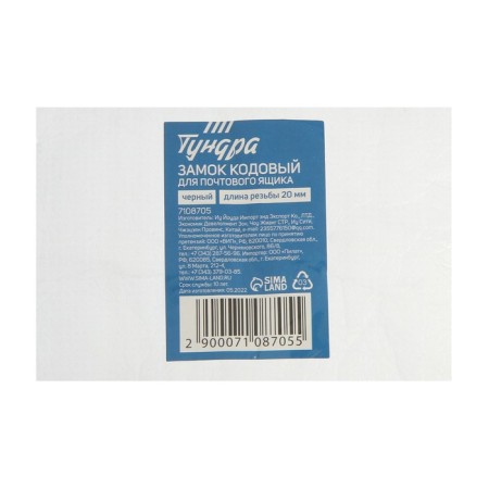 Codle tundra castle, for a mailbox, the color is black, the length of the threaded part is 20 mm-2